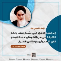 من كلمات الإمام الخميني(ره)